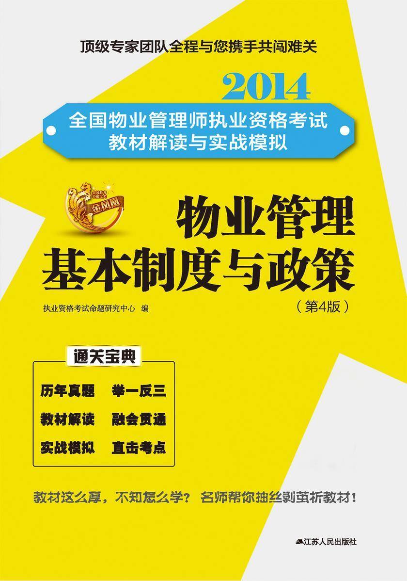 物业管理基本制度与政策