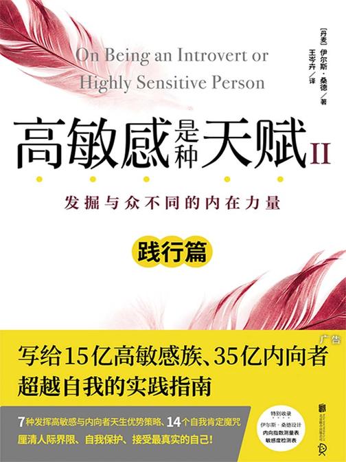 高敏感是种天赋2(践行篇)