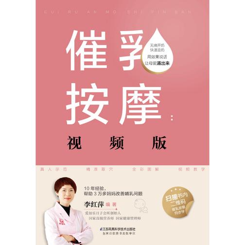 催乳按摩:视频版