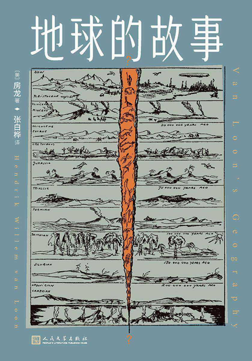 地球的故事