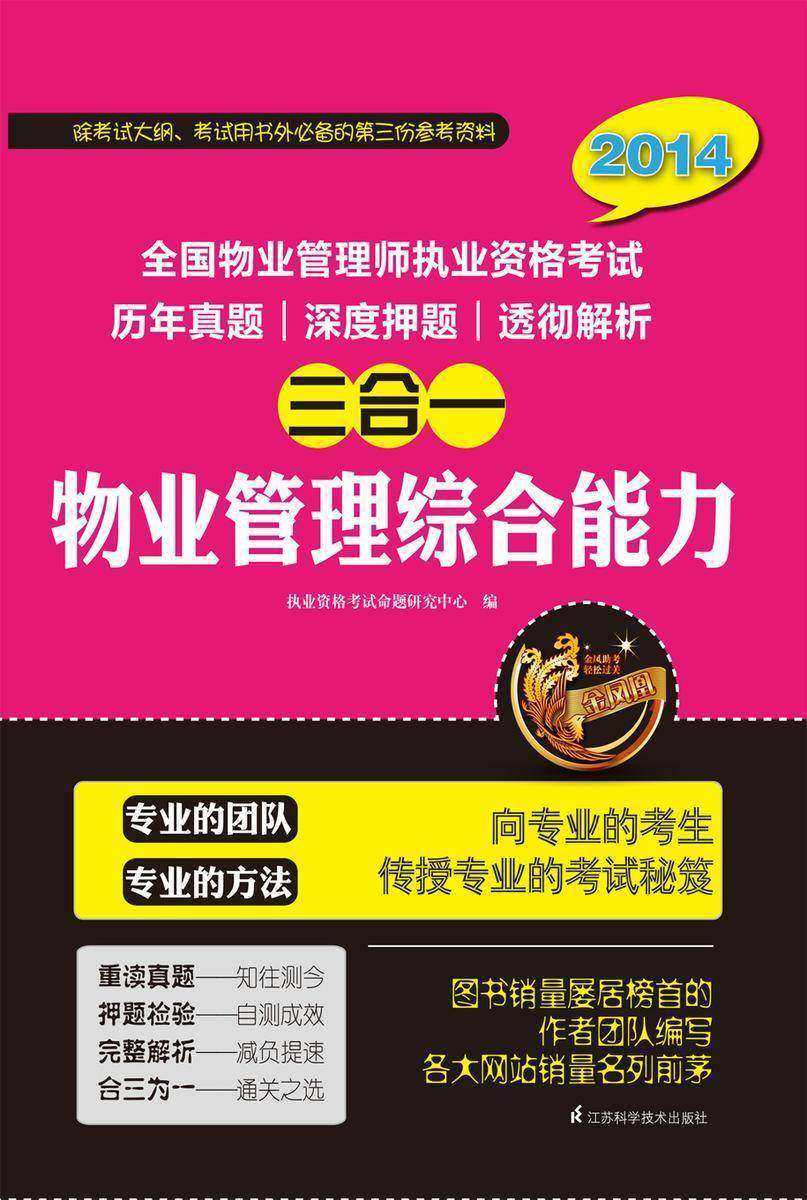 物业管理综合能力