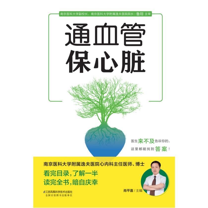 通血管保心脏