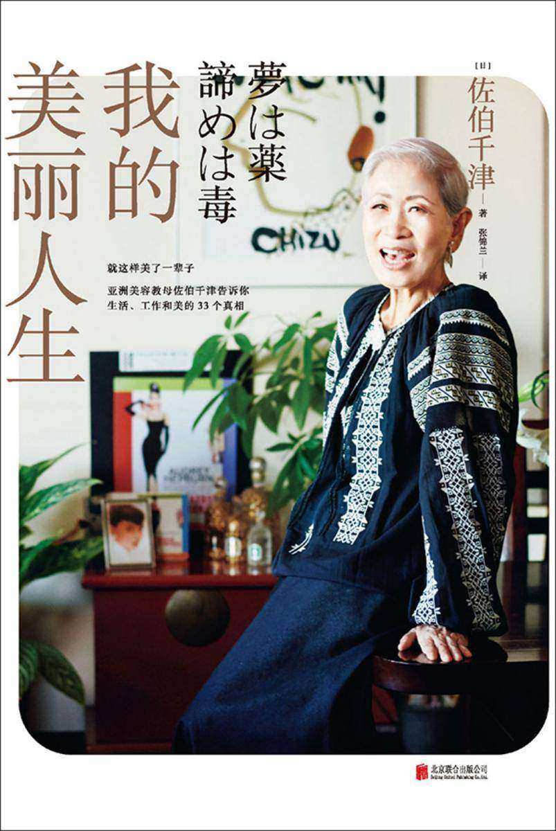 我的美丽人生
