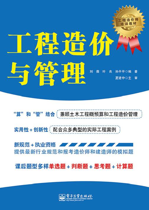工程造价与管理