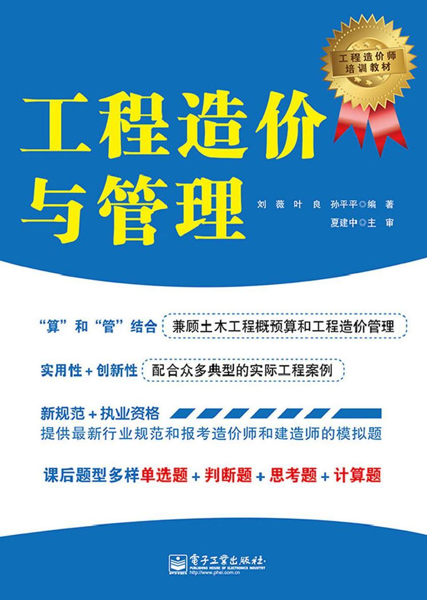 工程造价与管理