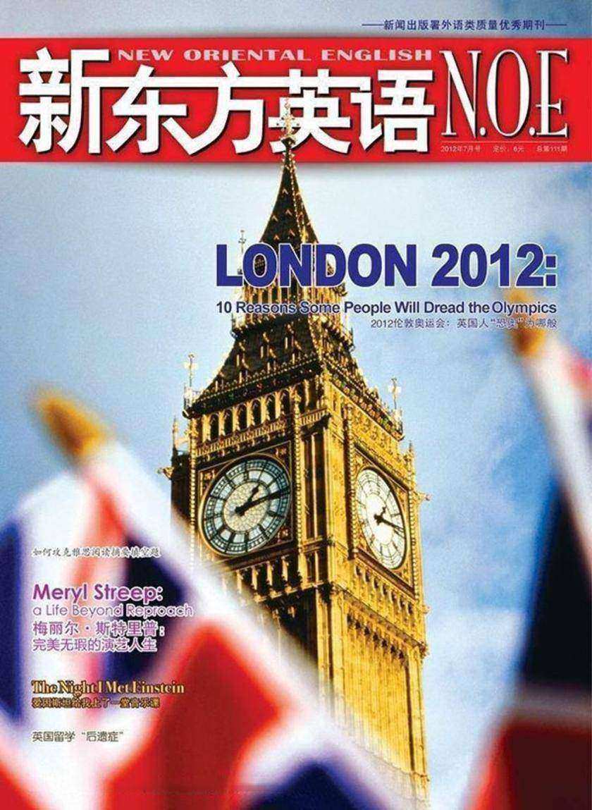 《新东方英语》大学生2012年7月号