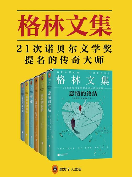 格林文集(共6册)