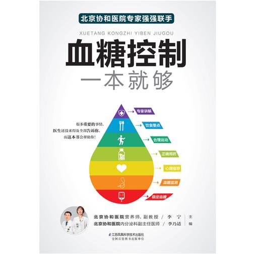 血糖控制一本就够