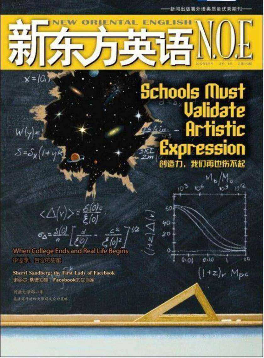 《新东方英语》大学生2012年9月号