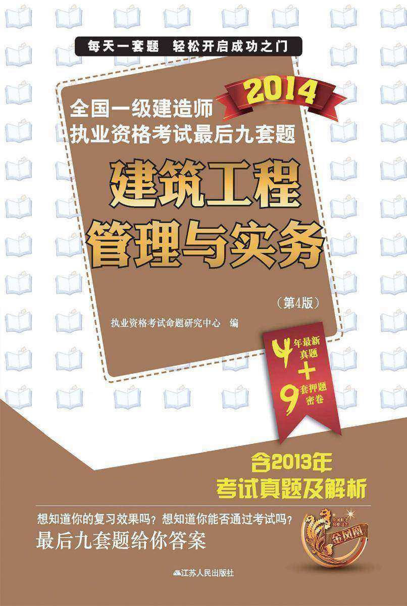 建筑工程管理与实务