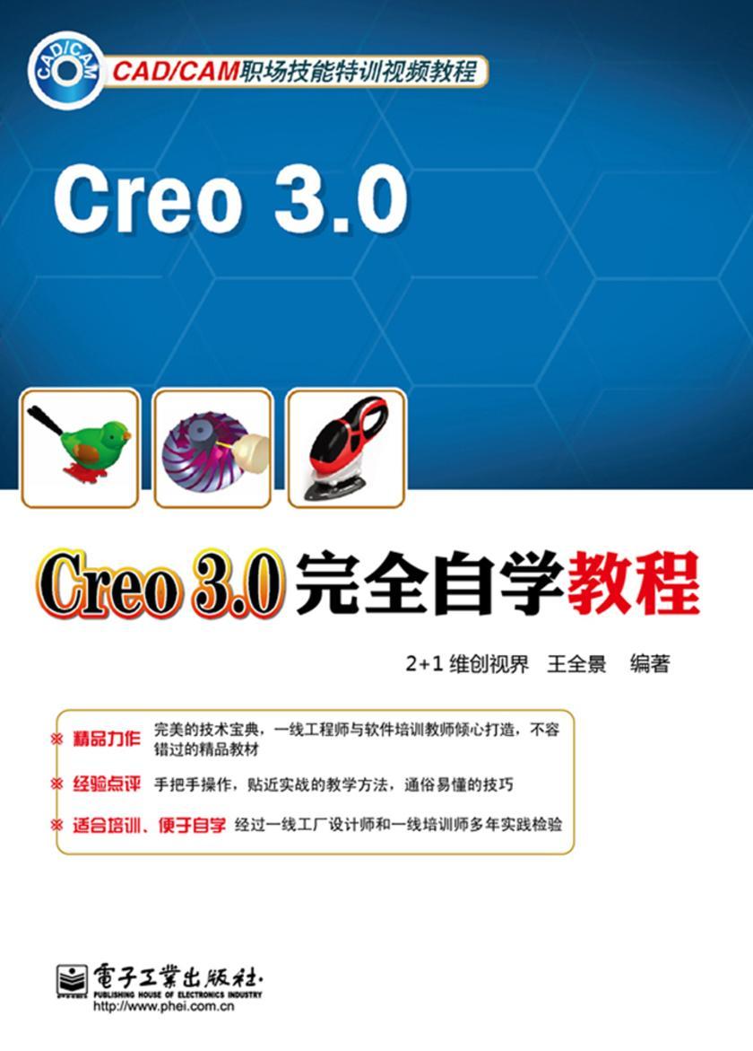 Creo 3.0完全自学教程(不提供光盘内容)