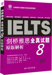 剑桥雅思全真试题原版解析8——环球雅思出品(试读本)