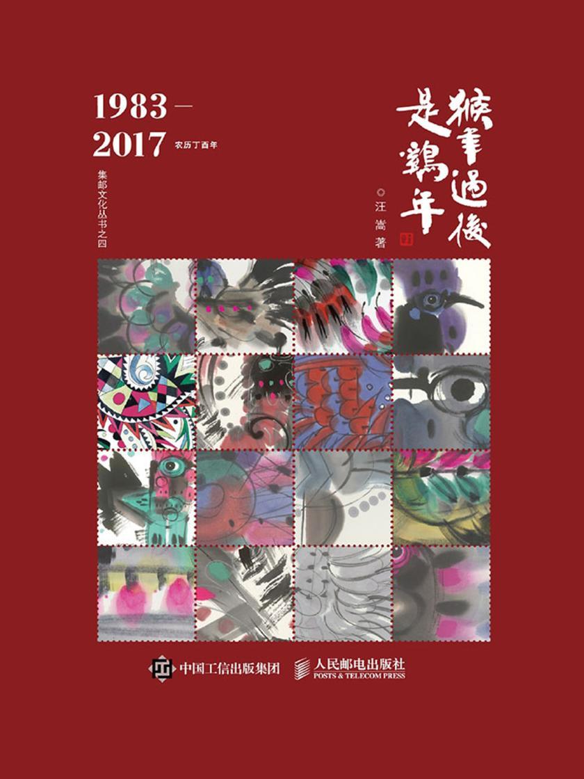 猴年过后是鸡年
