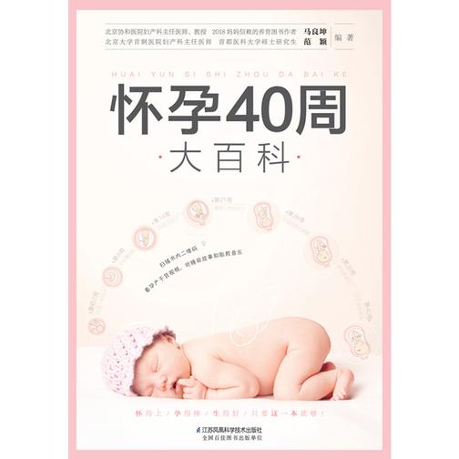 怀孕40周大百科