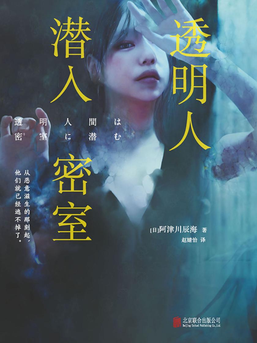 透明人潜入密室