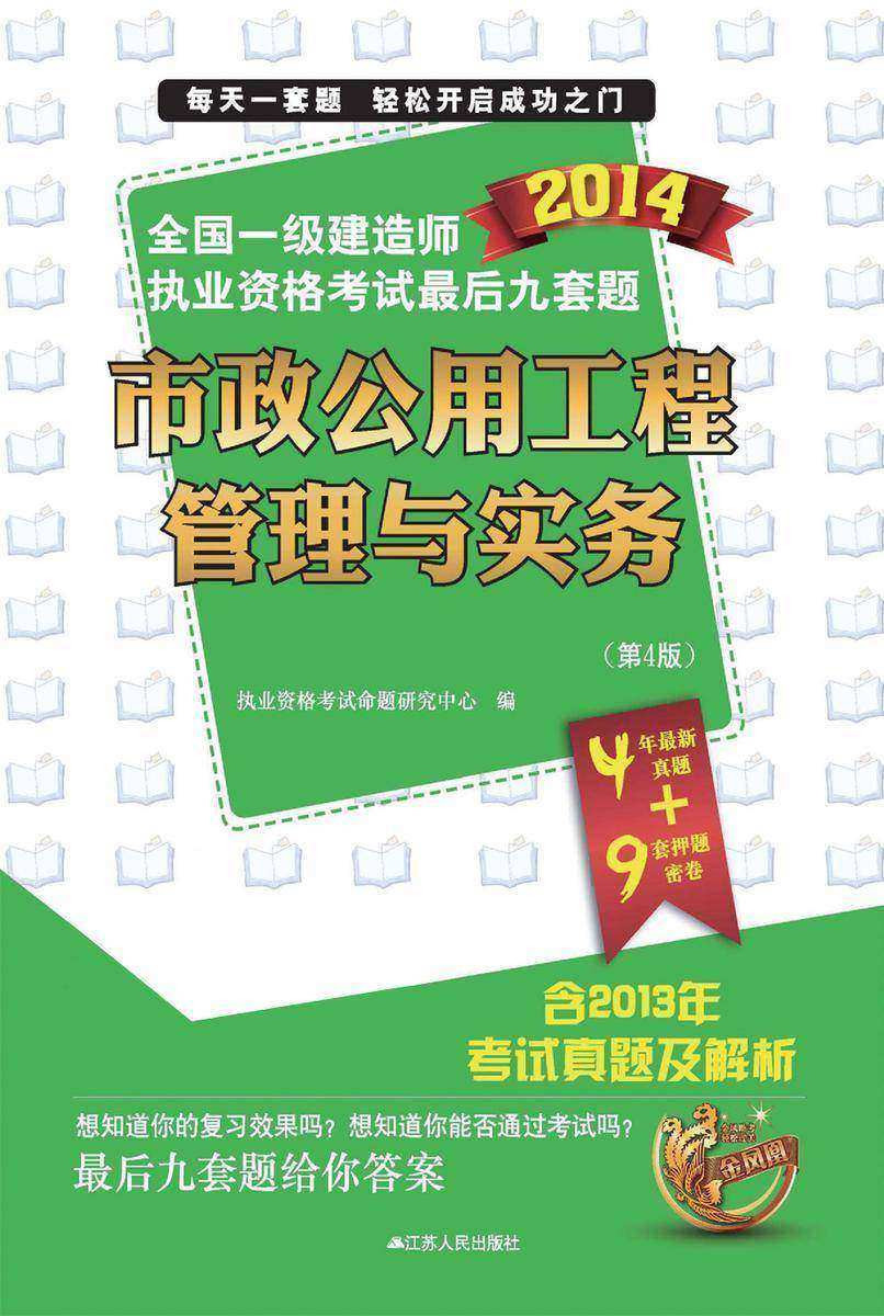 市政公用工程管理与实务