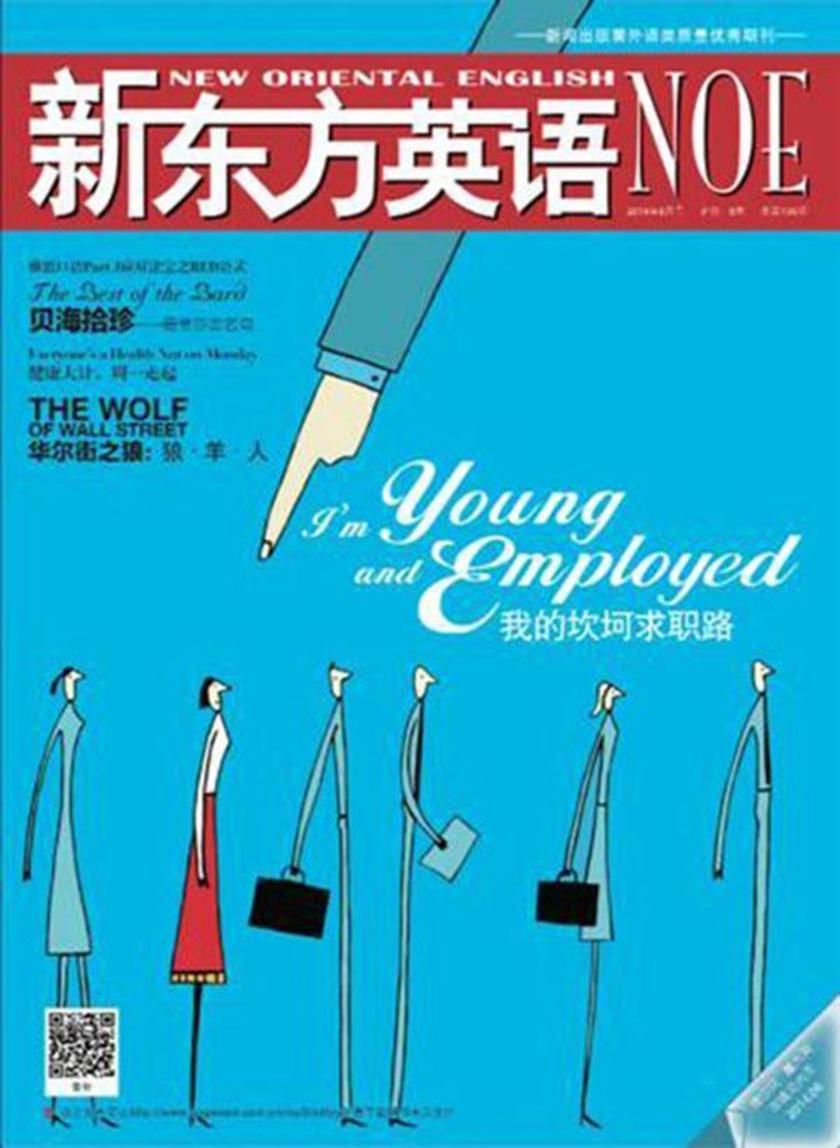 《新东方英语》中学生2014年8月号