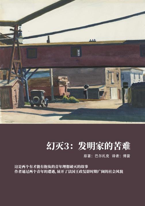 幻灭3:发明家的苦难