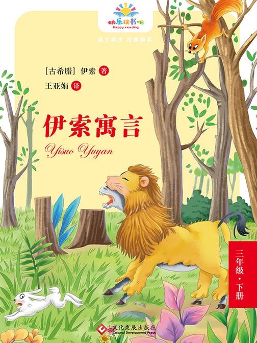 伊索寓言