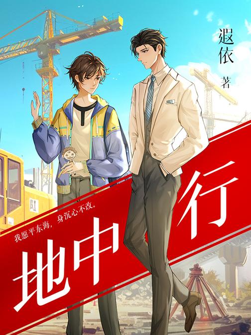地中行