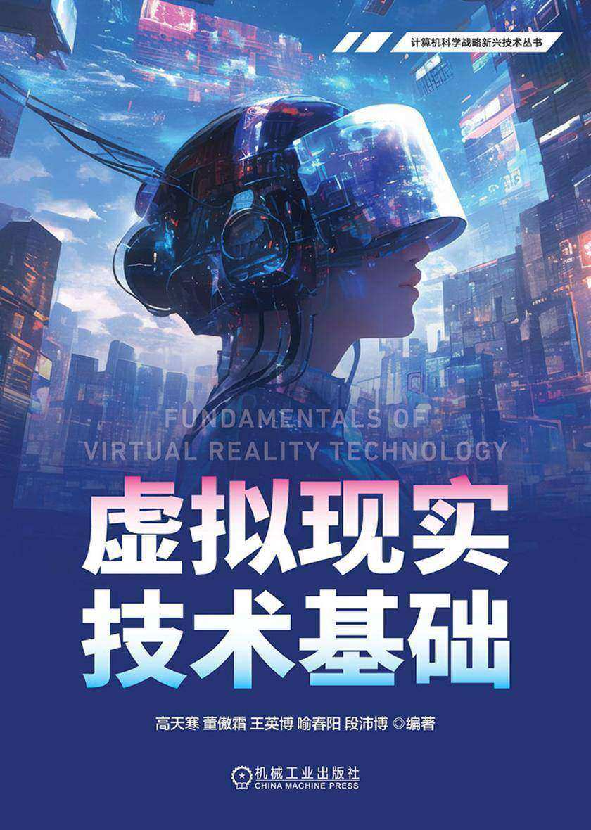 虚拟现实技术基础