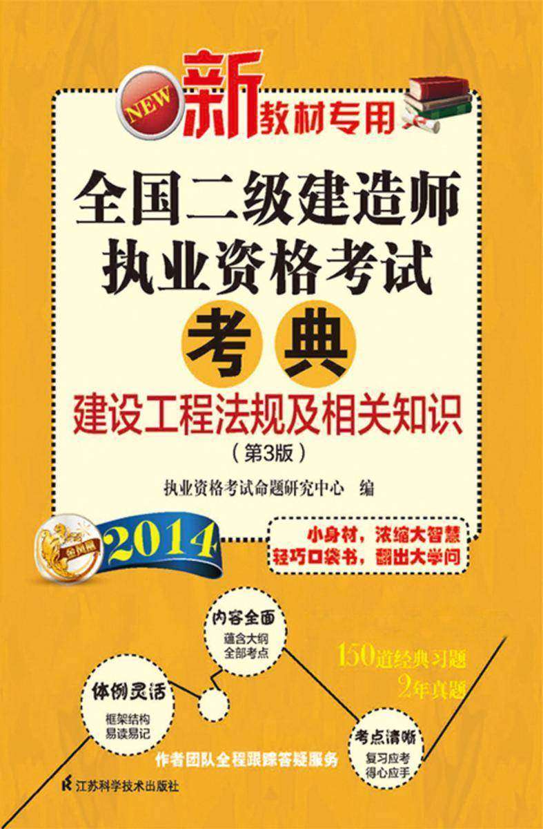 建设工程法规及相关知识