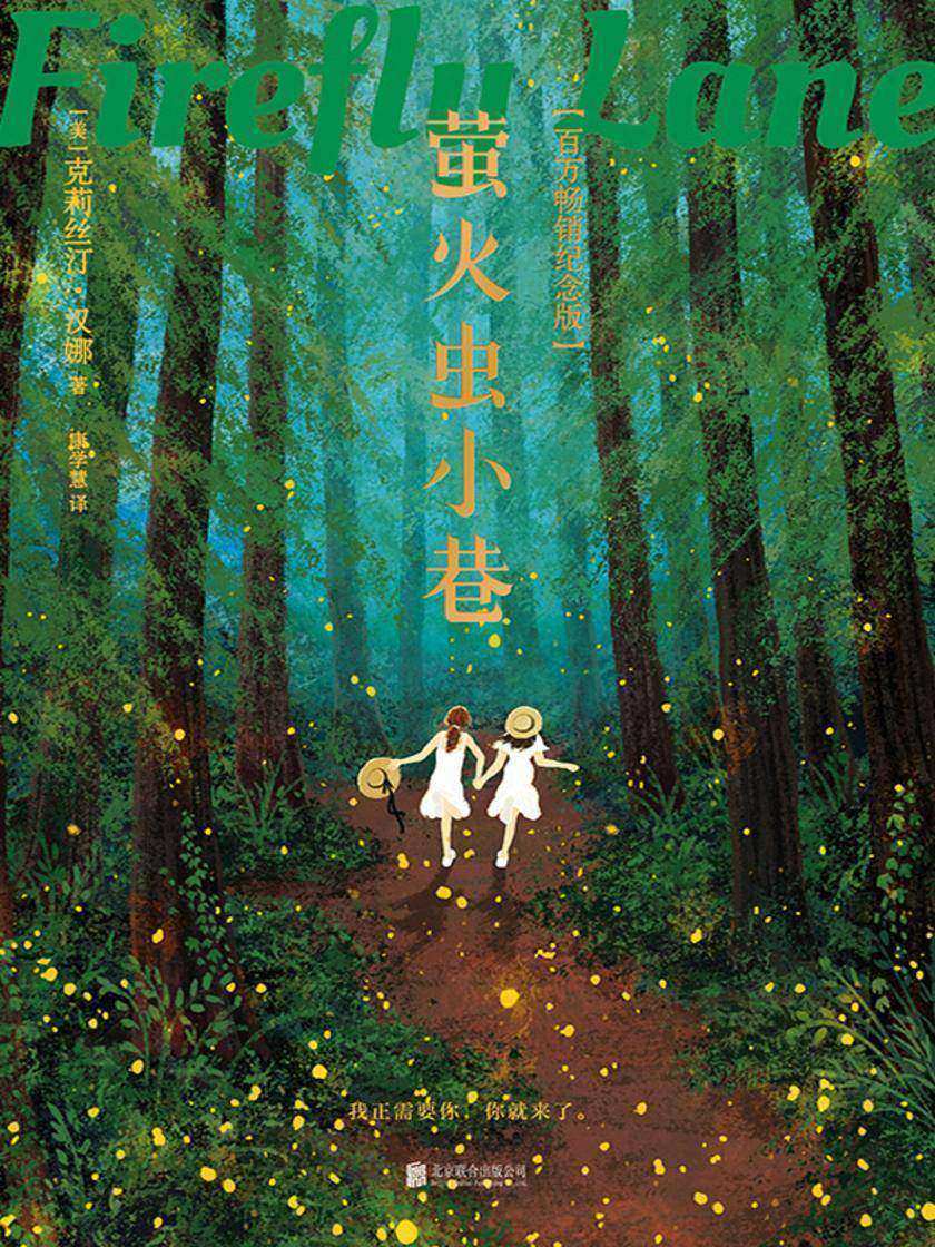 萤火虫小巷(新版)