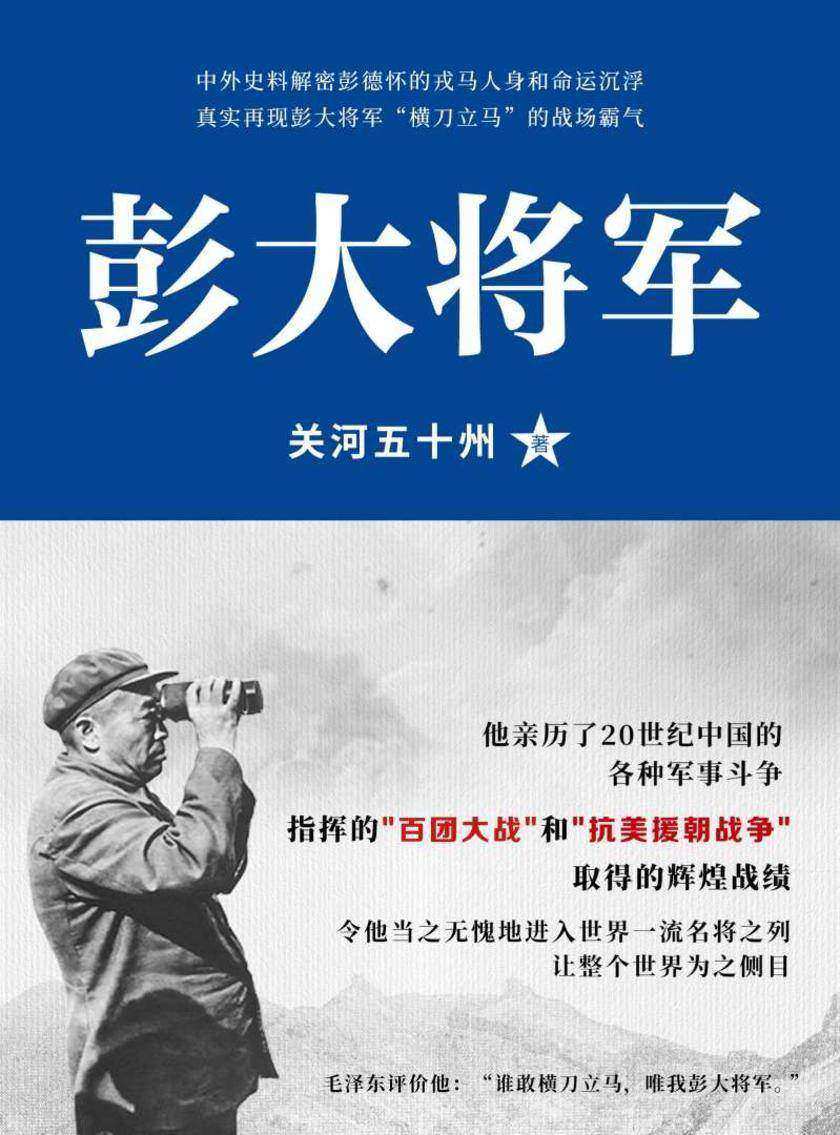 彭大将军