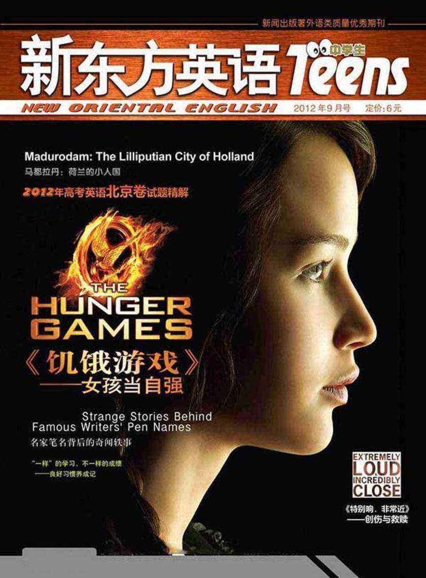 《新东方英语》中学生2012年9月号