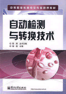 自动检测与转换技术(试读本)