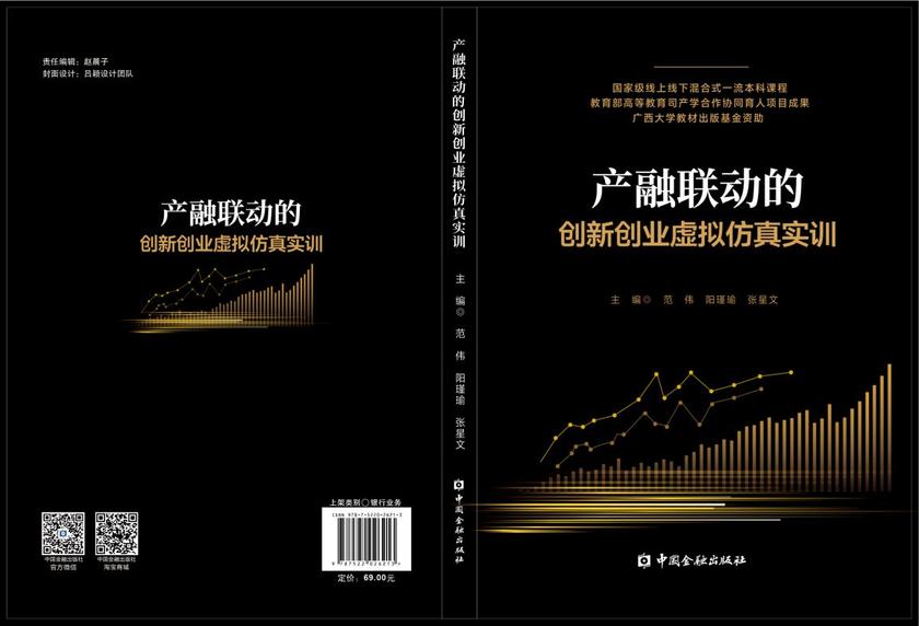 产融联动的创新创业虚拟仿真实训