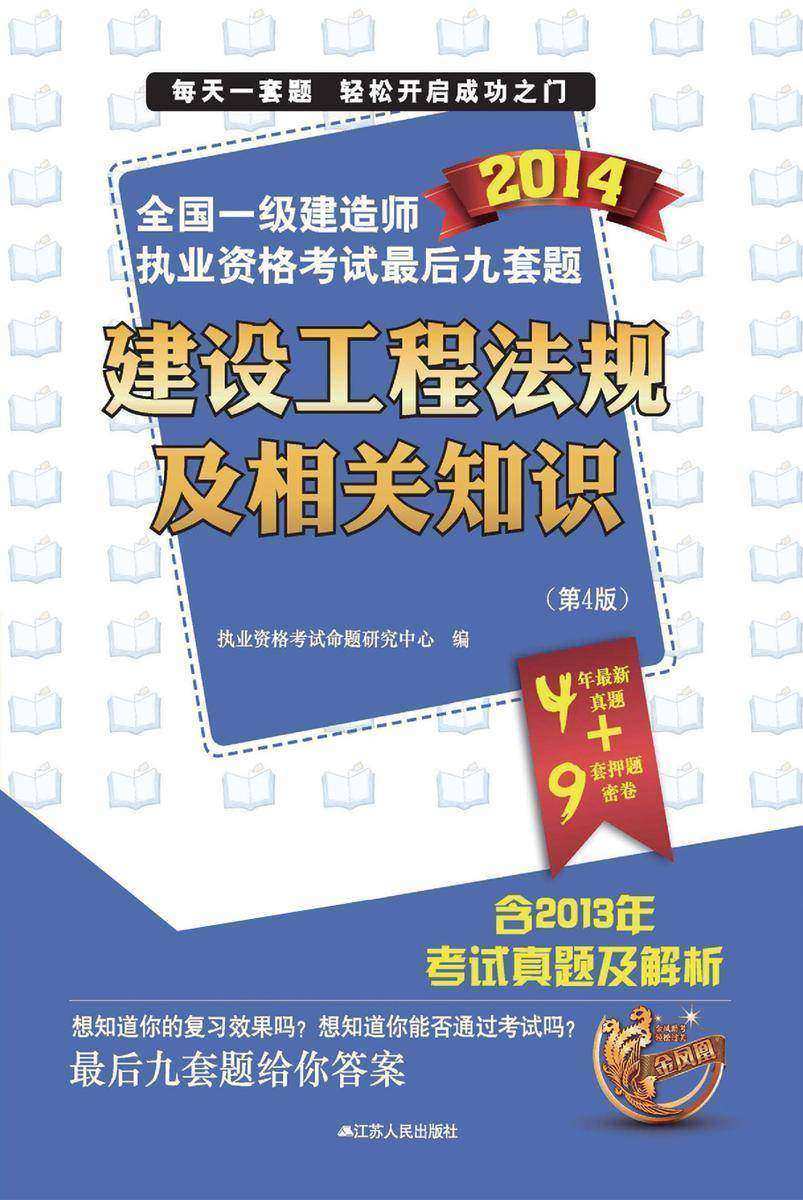 建设工程法规及相关知识
