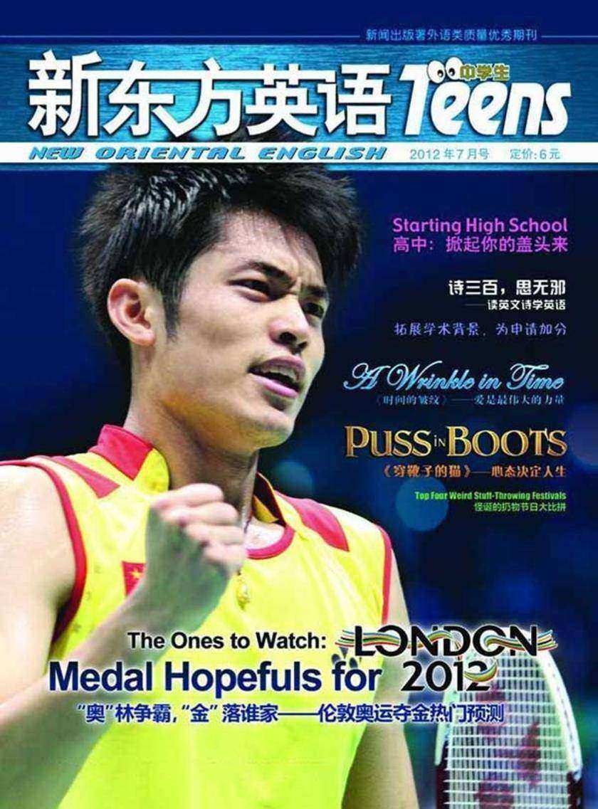 《新东方英语》中学生2012年7月号