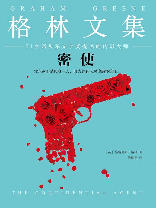 格林文集：密使