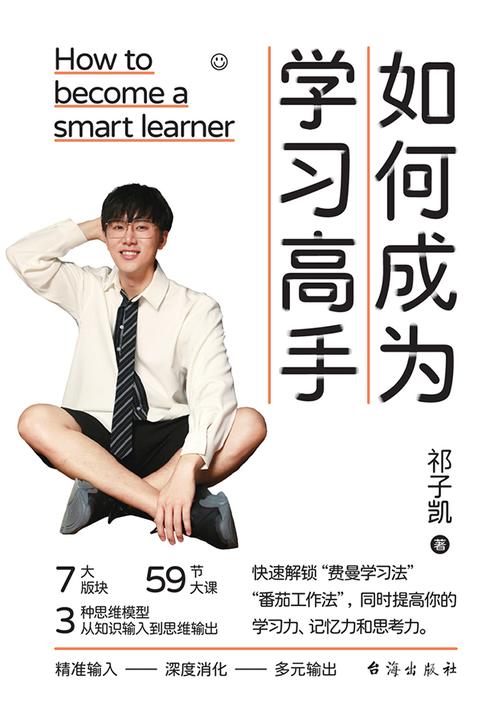 如何成为学习高手