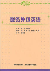 服务外包英语