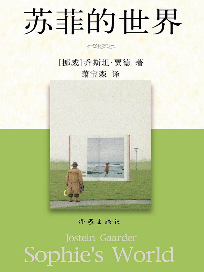 苏菲的世界