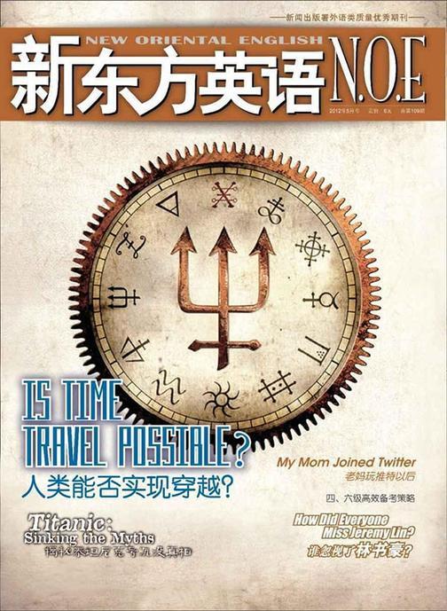 《新东方英语》大学生2012年5月号