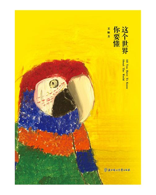 这个世界你要懂