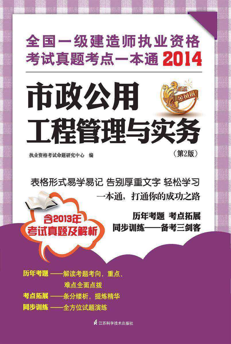 市政公用工程管理与实务