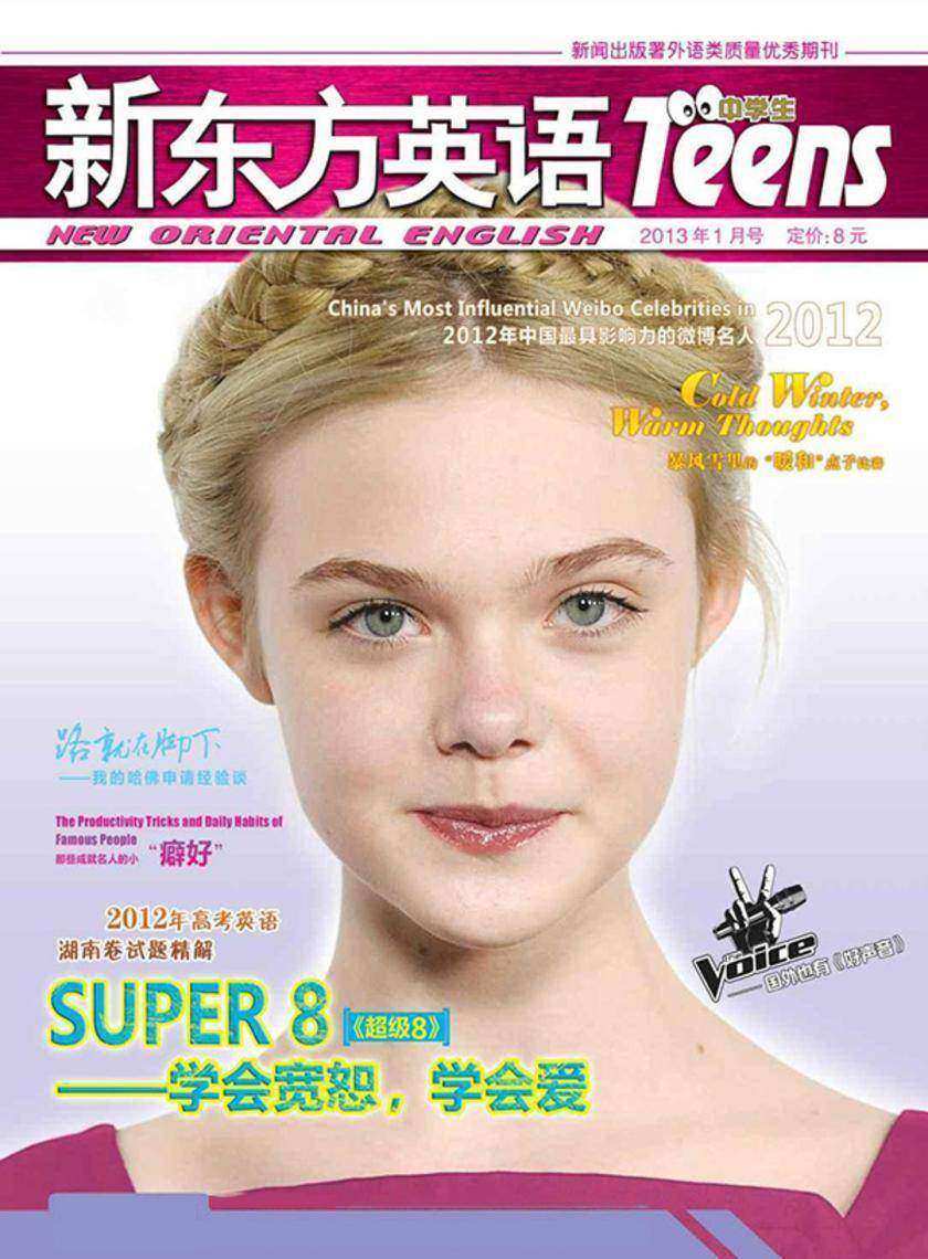 《新东方英语》中学生2013年1月号