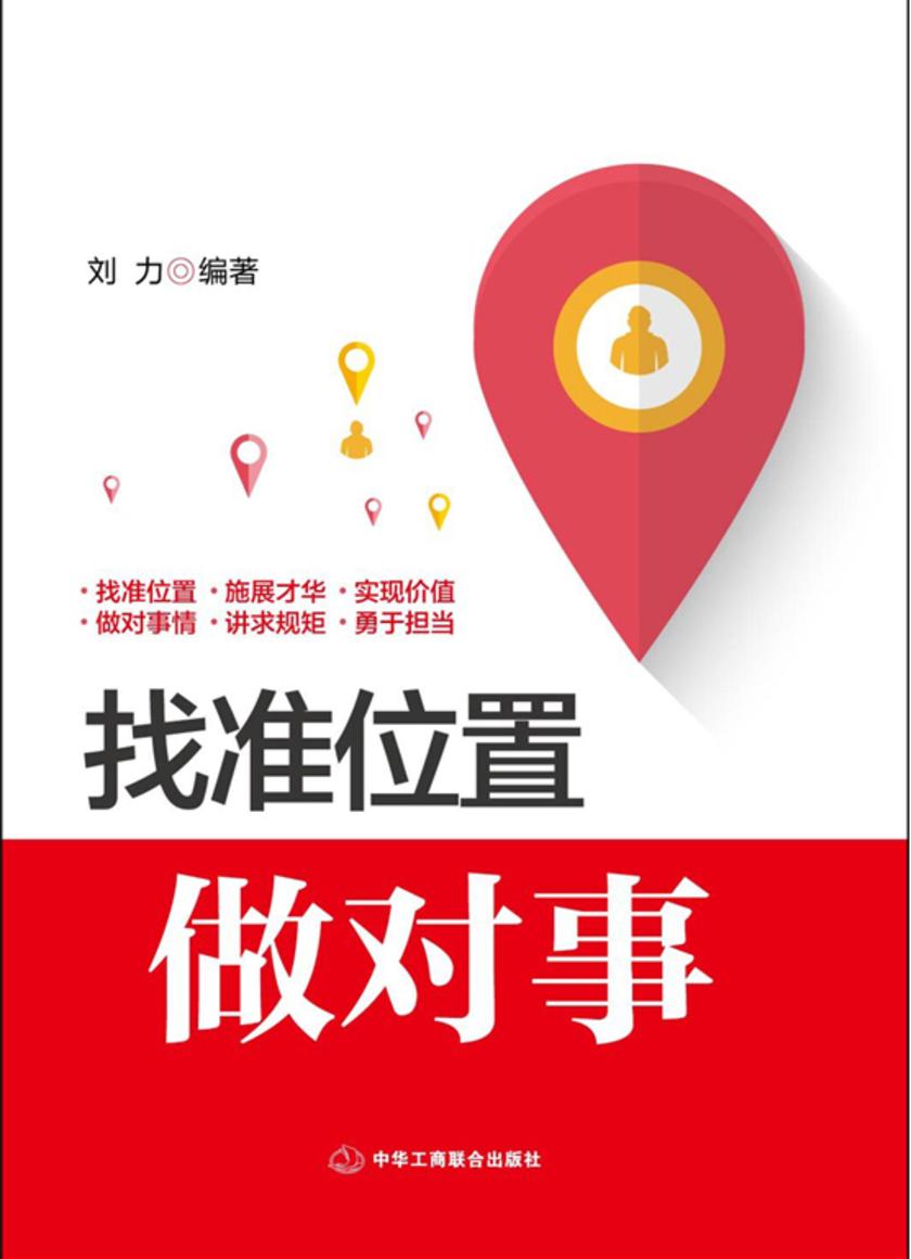 找准位置做对事