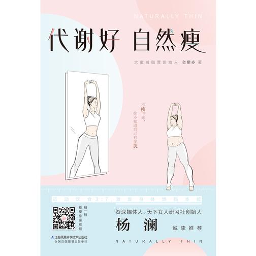 代谢好 自然瘦