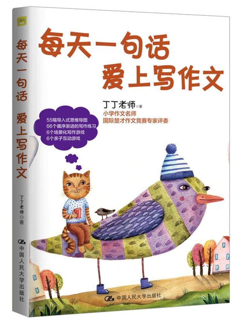 每天一句话 爱上写作文