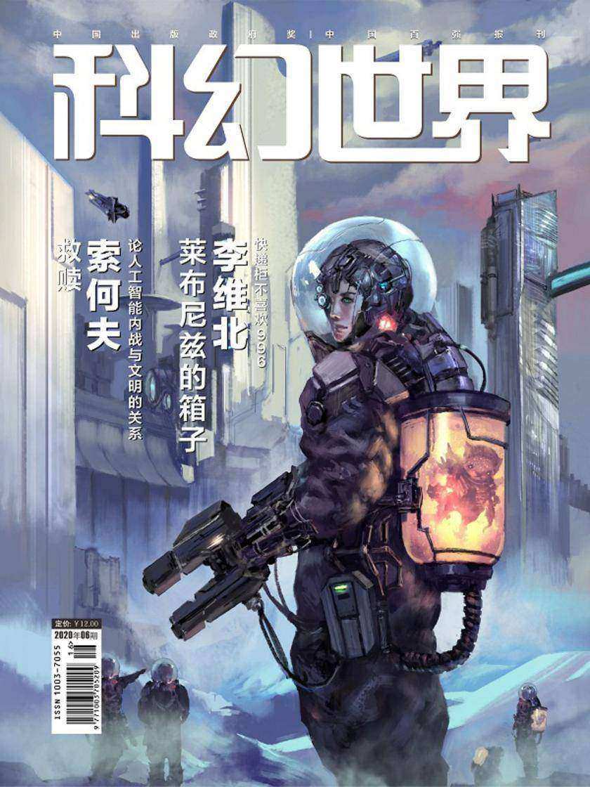 《科幻世界》2020年6期(电子杂志)