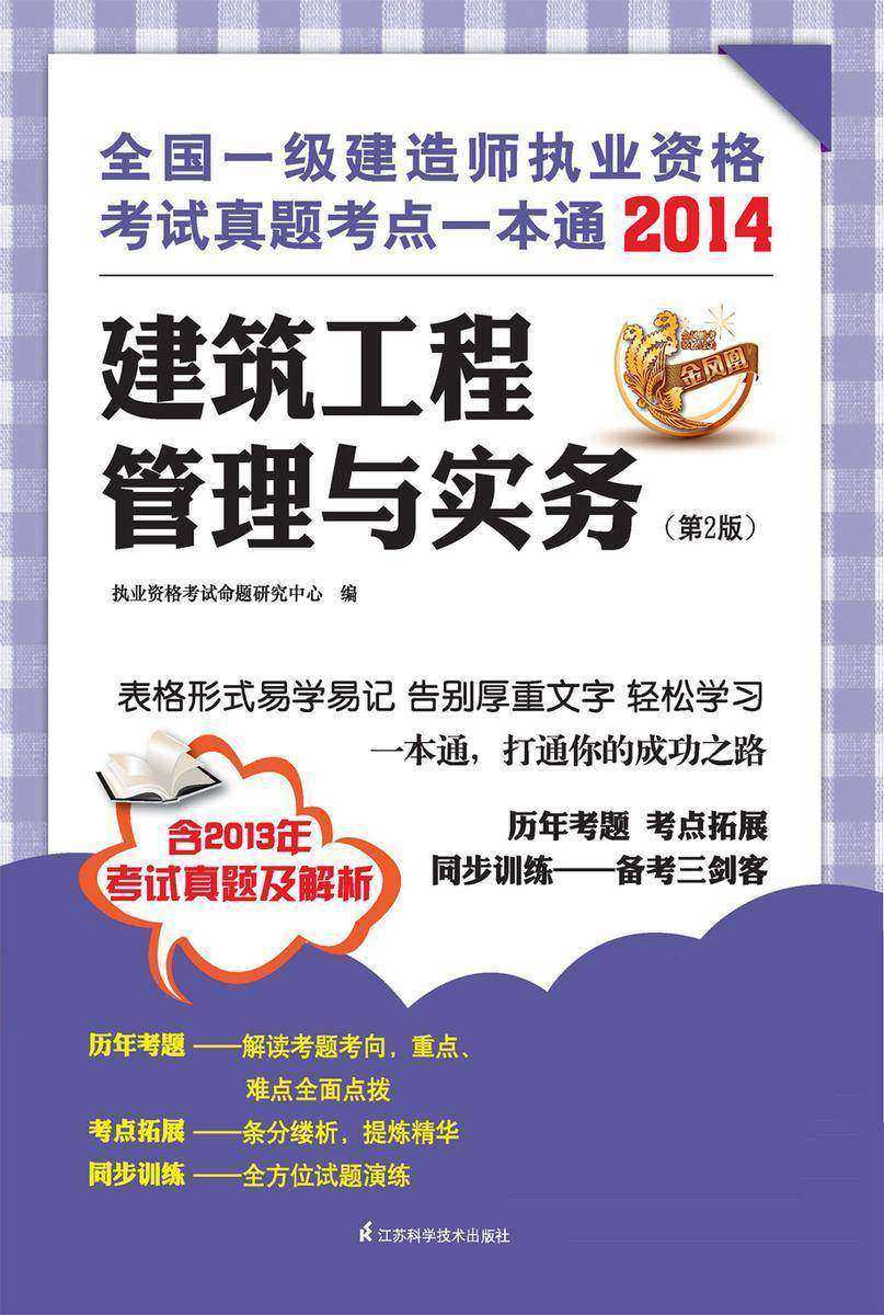 建筑工程管理与实务