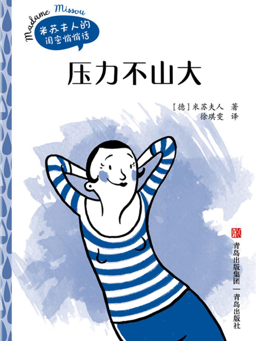 压力不山大