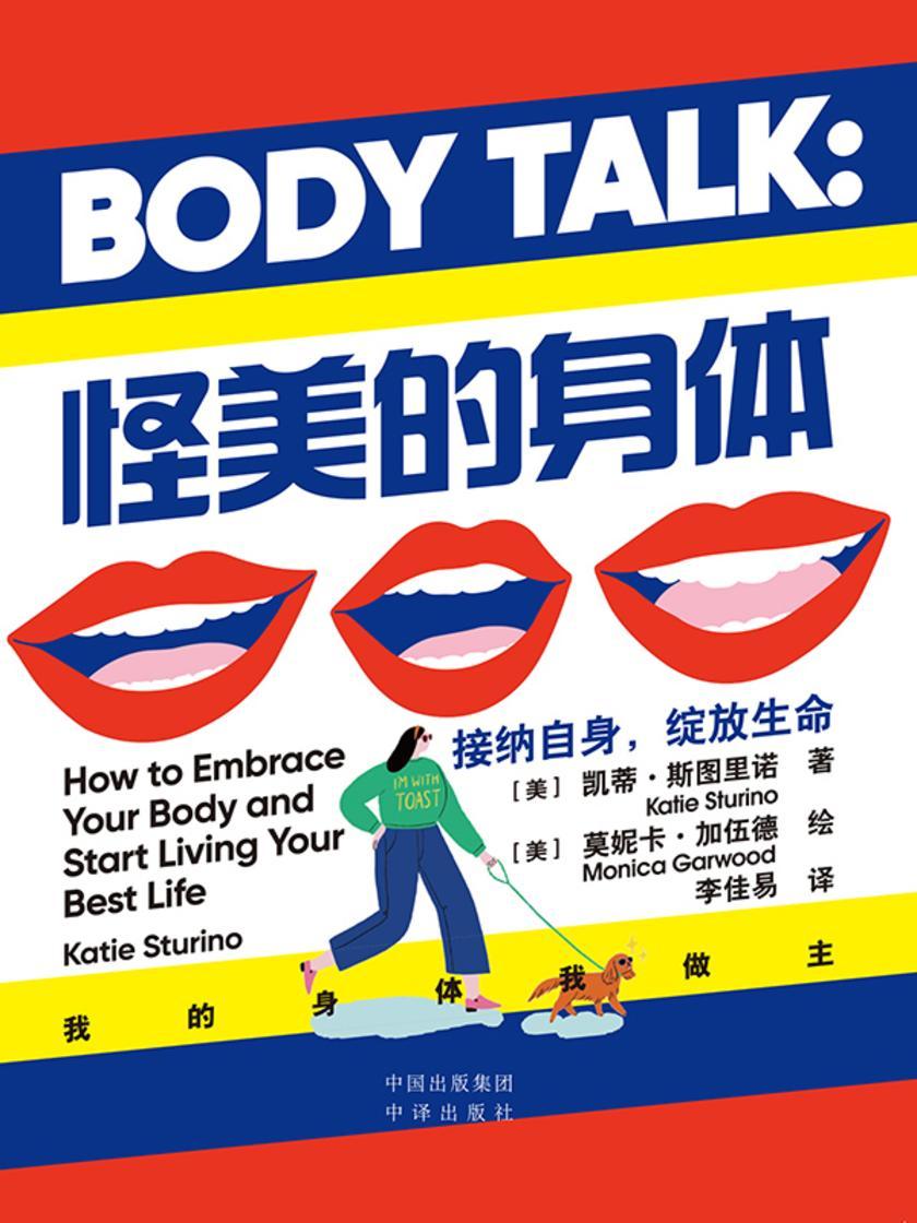 怪美的身体