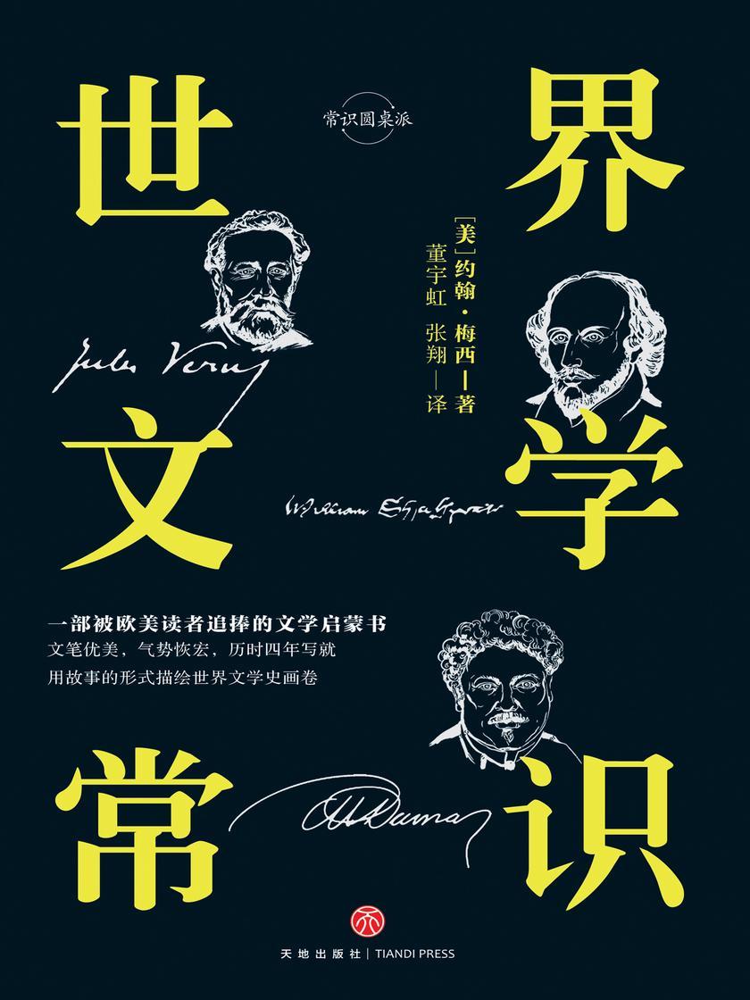 世界文学常识