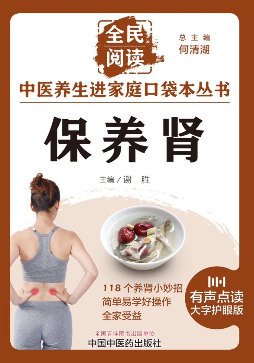 保养肾